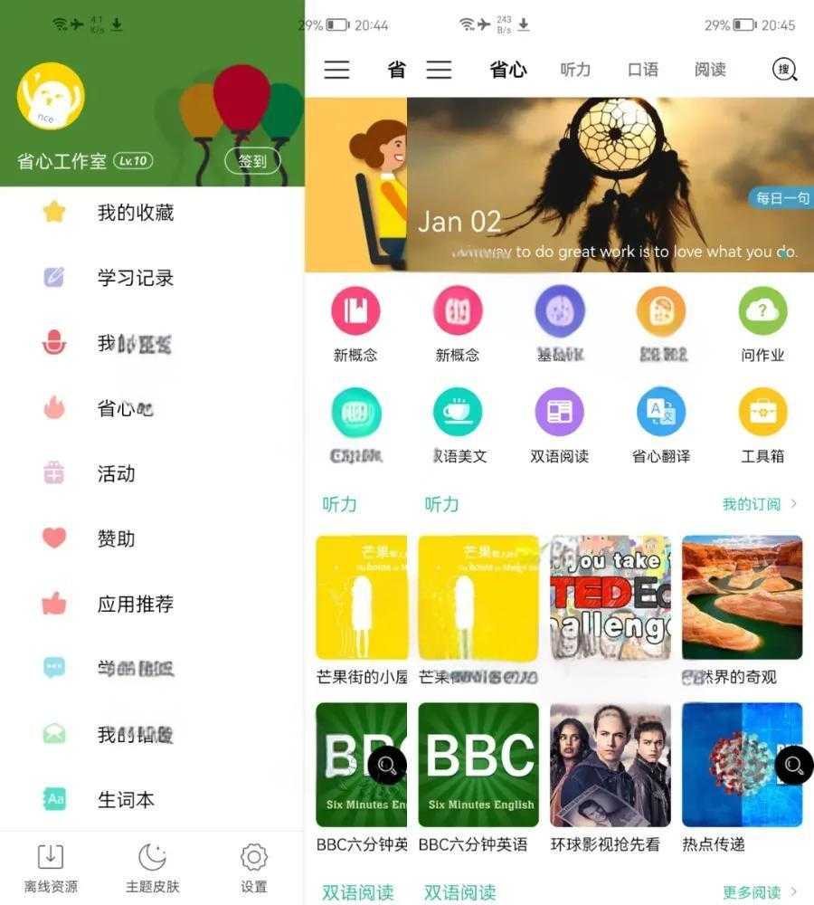省心英语v3.9.9,我见过的资源最全面的英语学习App