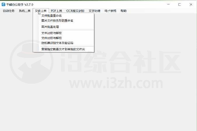 图片[5] | 千峰办公助手v2.6.1，内置30余项实用功能的宝藏工具箱！ | i3综合社区
