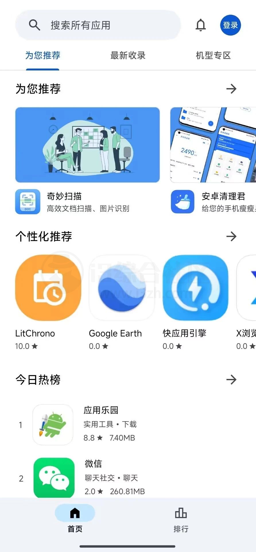 图片[1] | 应用乐园App，不说和谷歌商店毫无差别，只能说太像！ | i3综合社区