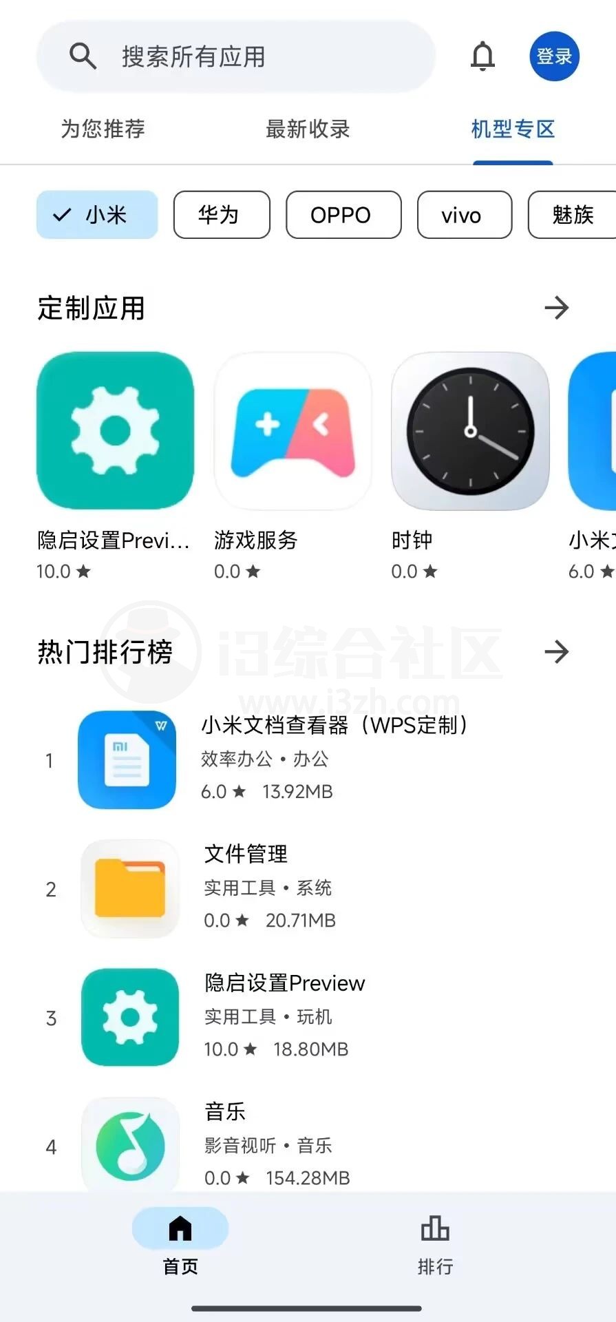 图片[2] | 应用乐园App，不说和谷歌商店毫无差别，只能说太像！ | i3综合社区