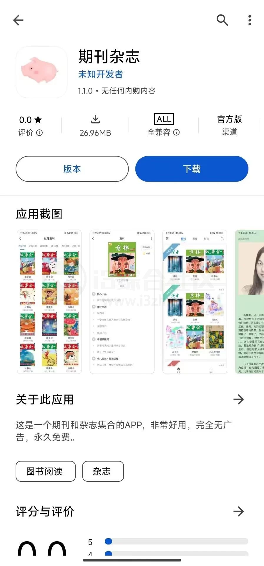 图片[3] | 应用乐园App，不说和谷歌商店毫无差别，只能说太像！ | i3综合社区
