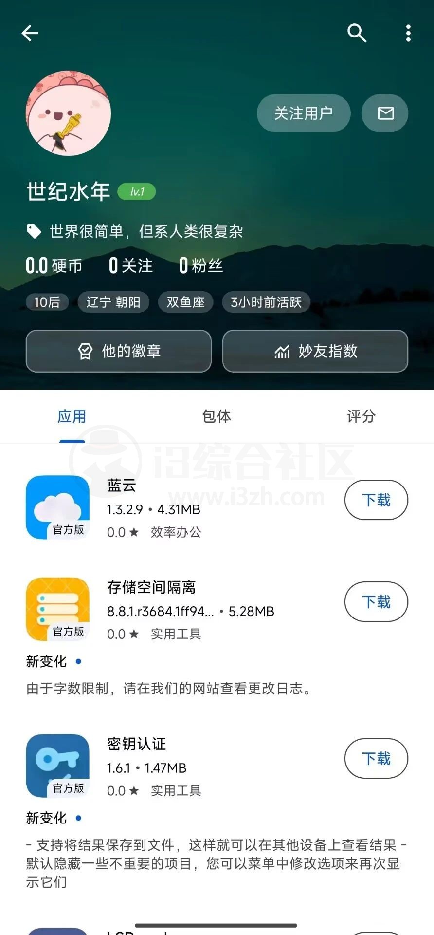 图片[4] | 应用乐园App，不说和谷歌商店毫无差别，只能说太像！ | i3综合社区