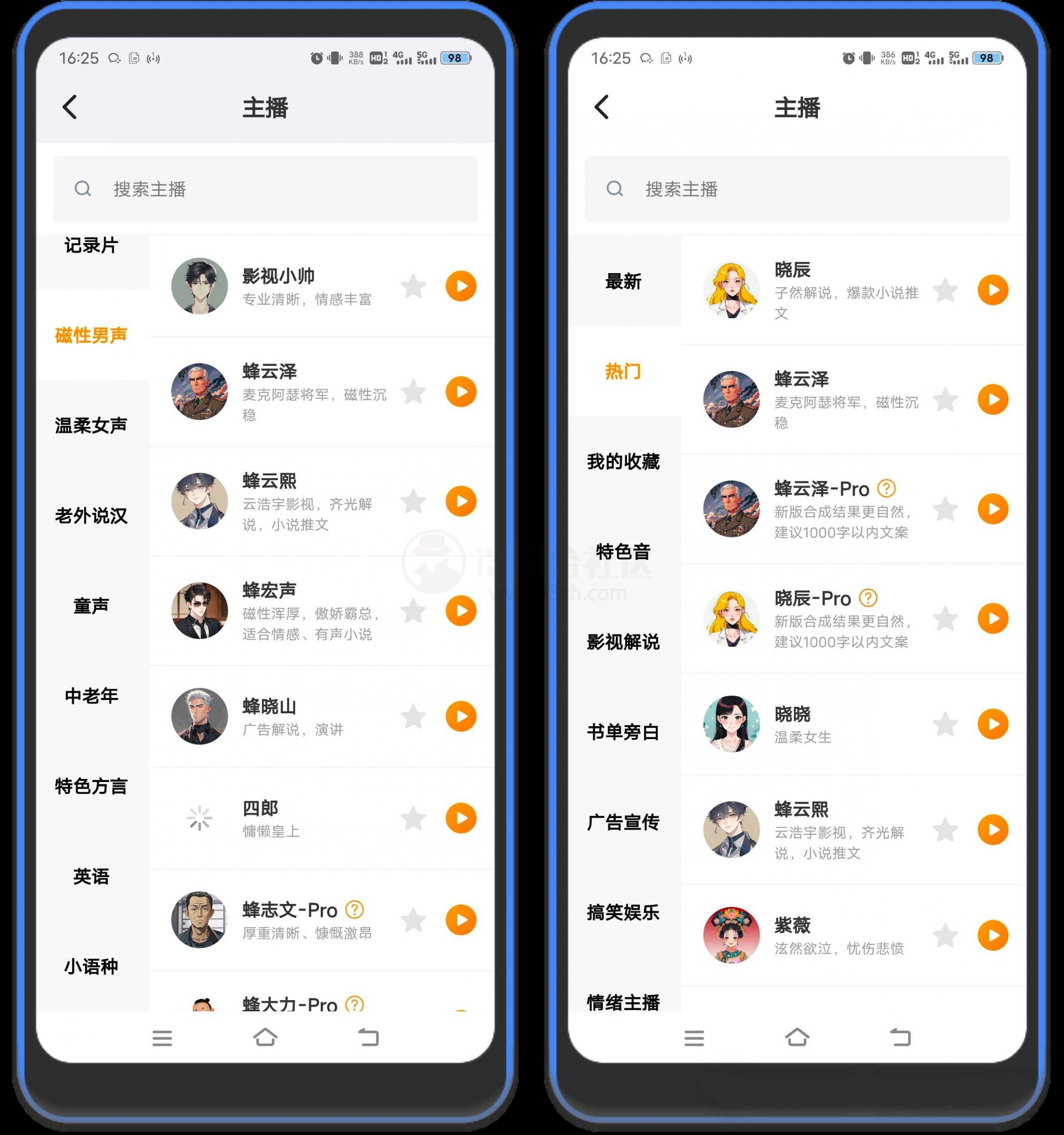 配音蜂App,安卓和iOS双端可用,目前完全免费!