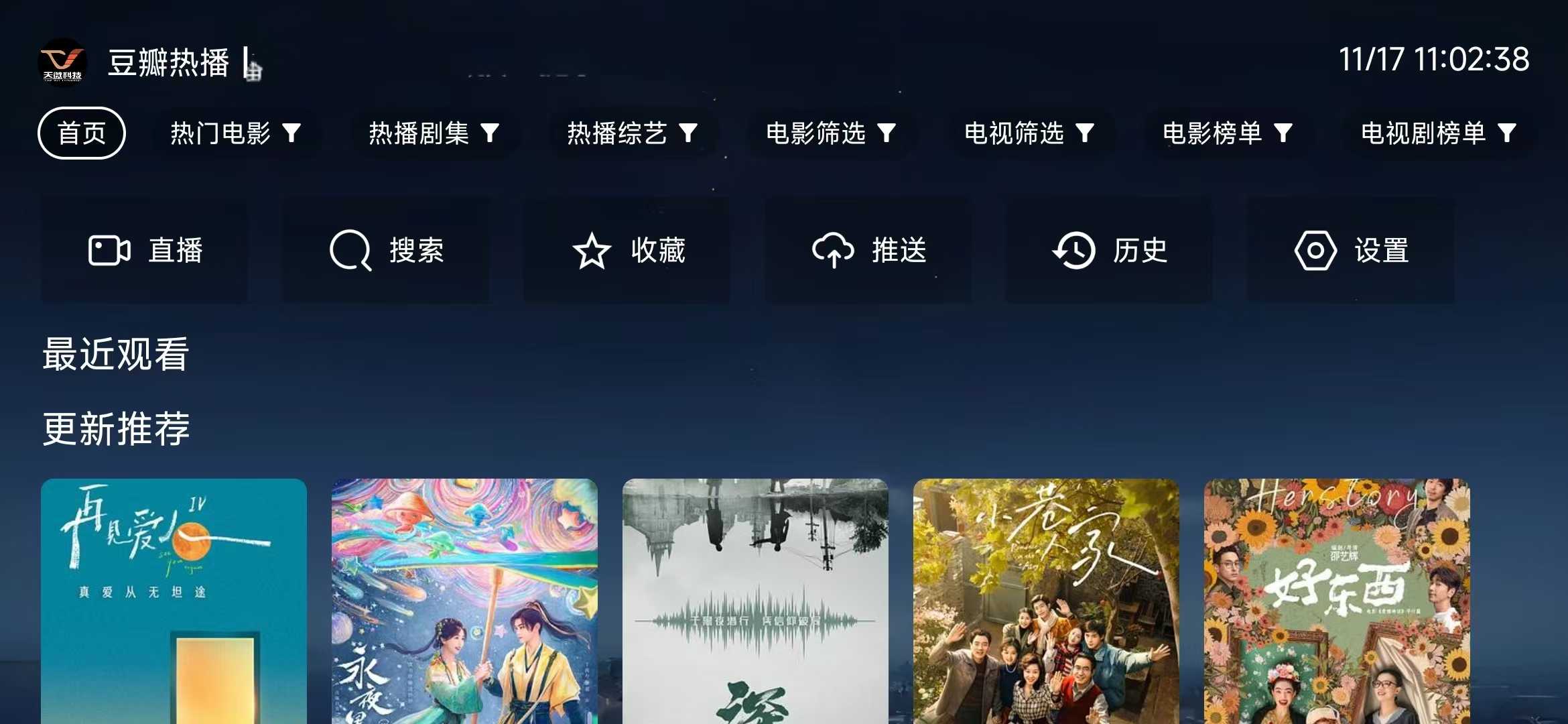 天微影视v2.6.1内置本地源版,再也不怕失效!