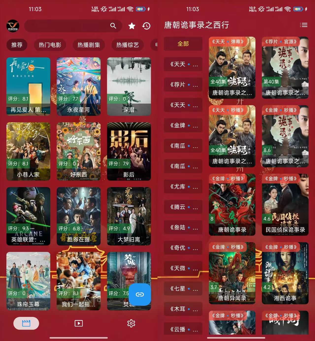 天微影视v2.6.1内置本地源版,再也不怕失效!