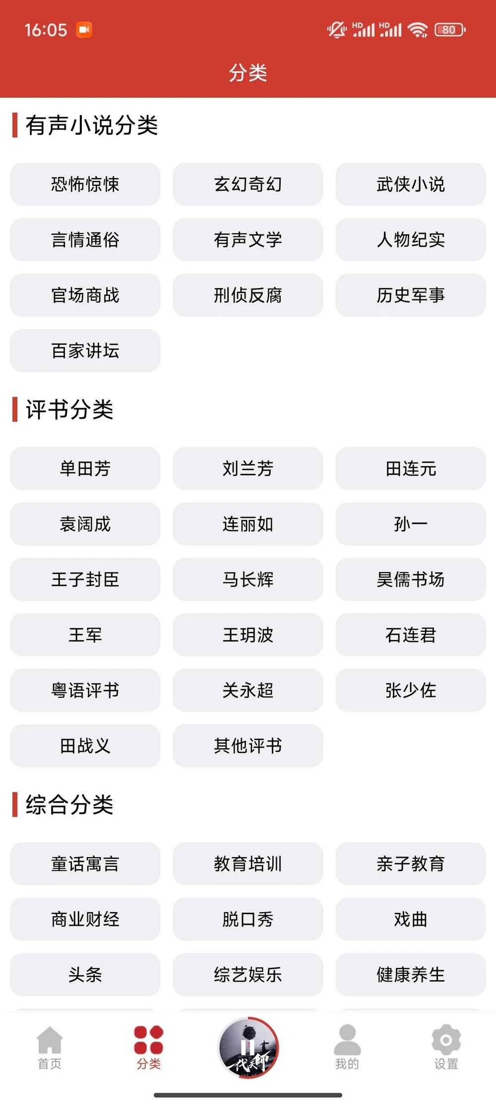 海豚之音v1.0.1,免费无广的体验吊打同类听书App-科技匣子