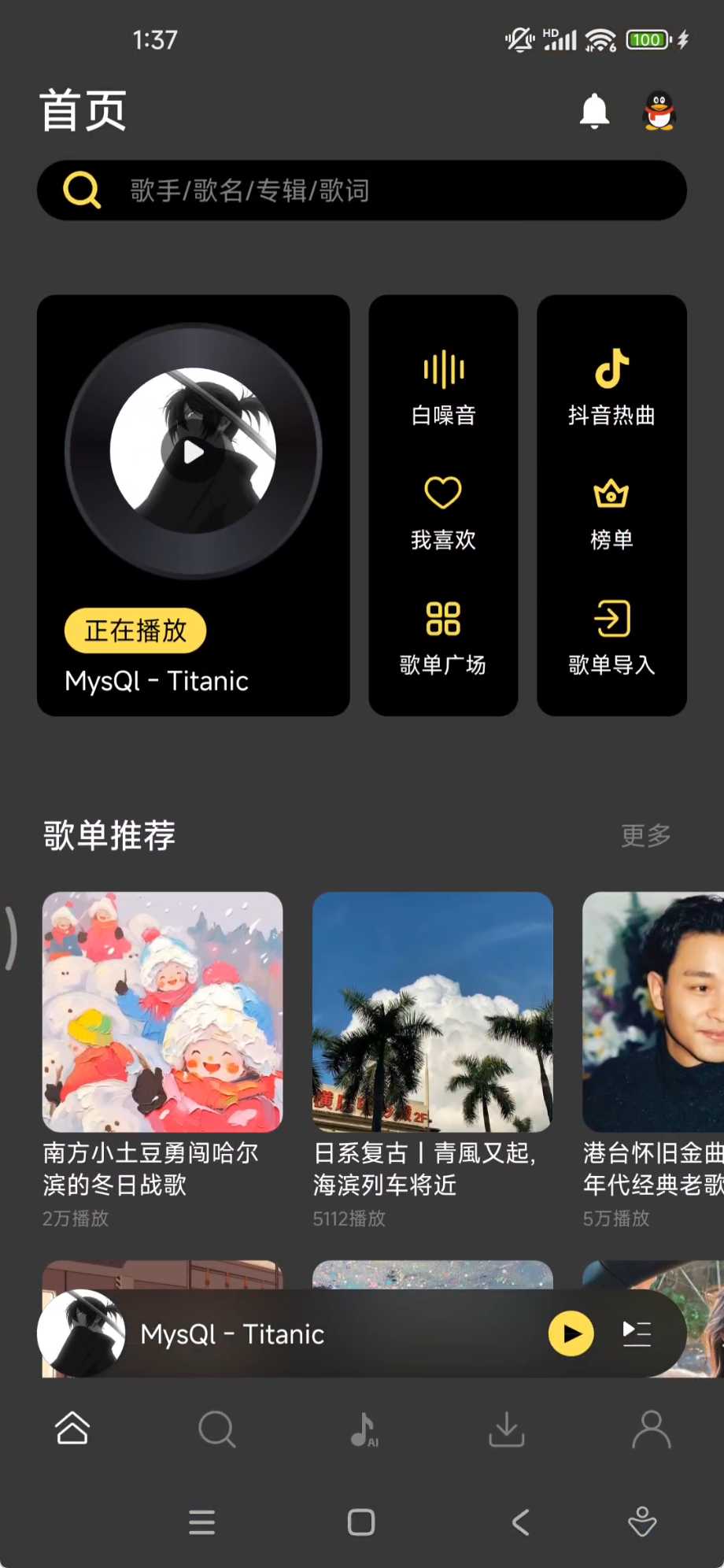 图片[1] | 柠乐v1.3.87去广告版v3，无损音质下载，还支持AI音乐创作！ | i3综合社区