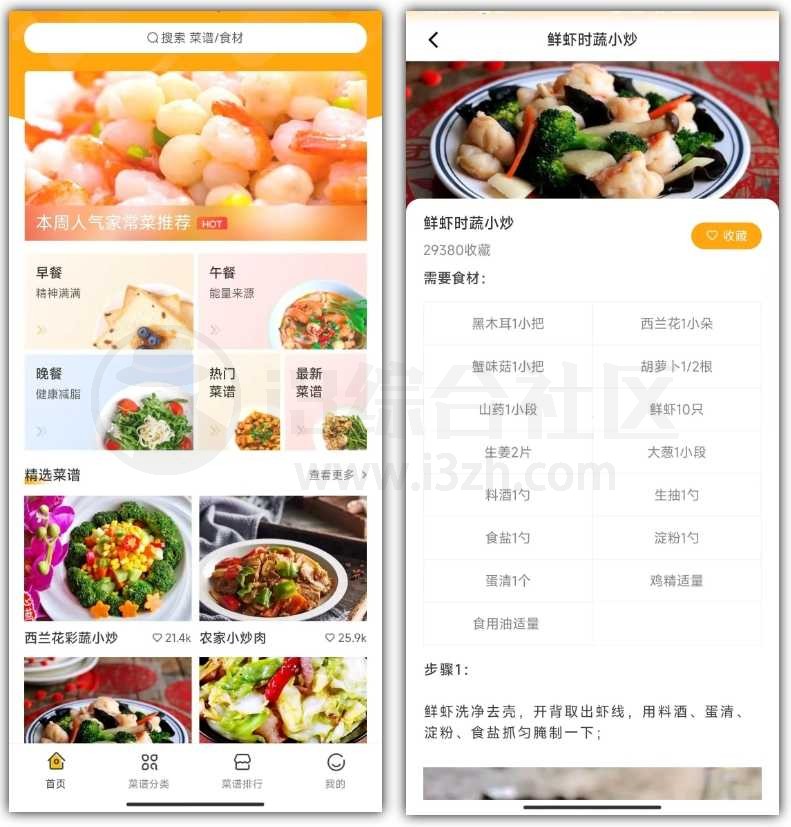 图片[7] | 爱酷音乐、悦牍、佳肴菜谱，及时收藏这三款良心软件！ | i3综合社区