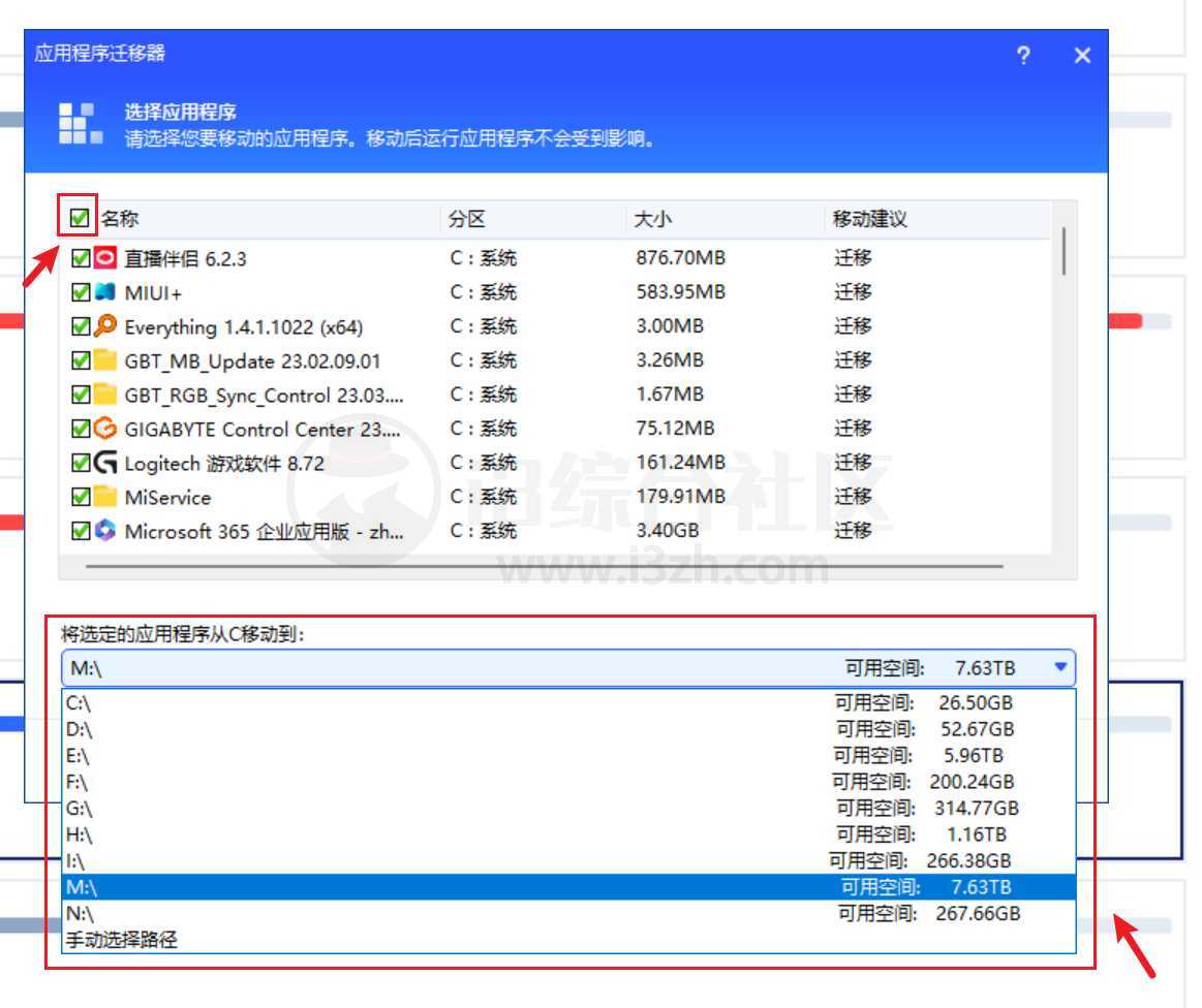 图片[16] | PartAssist傲梅分区助手，C盘空间不足？Pro版来帮你！ | i3综合社区