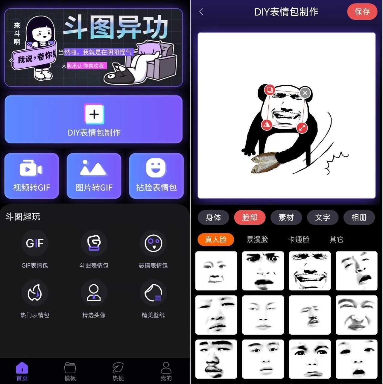图片[4] | 斗图表情包制作App会员版，我就不信“斗”不过你 | i3综合社区