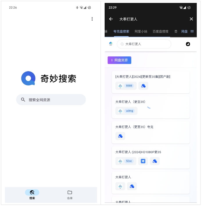 图片[3]-奇妙搜索复活版，聚合搜，支持各大网盘资源及磁力搜索-恒屹小站