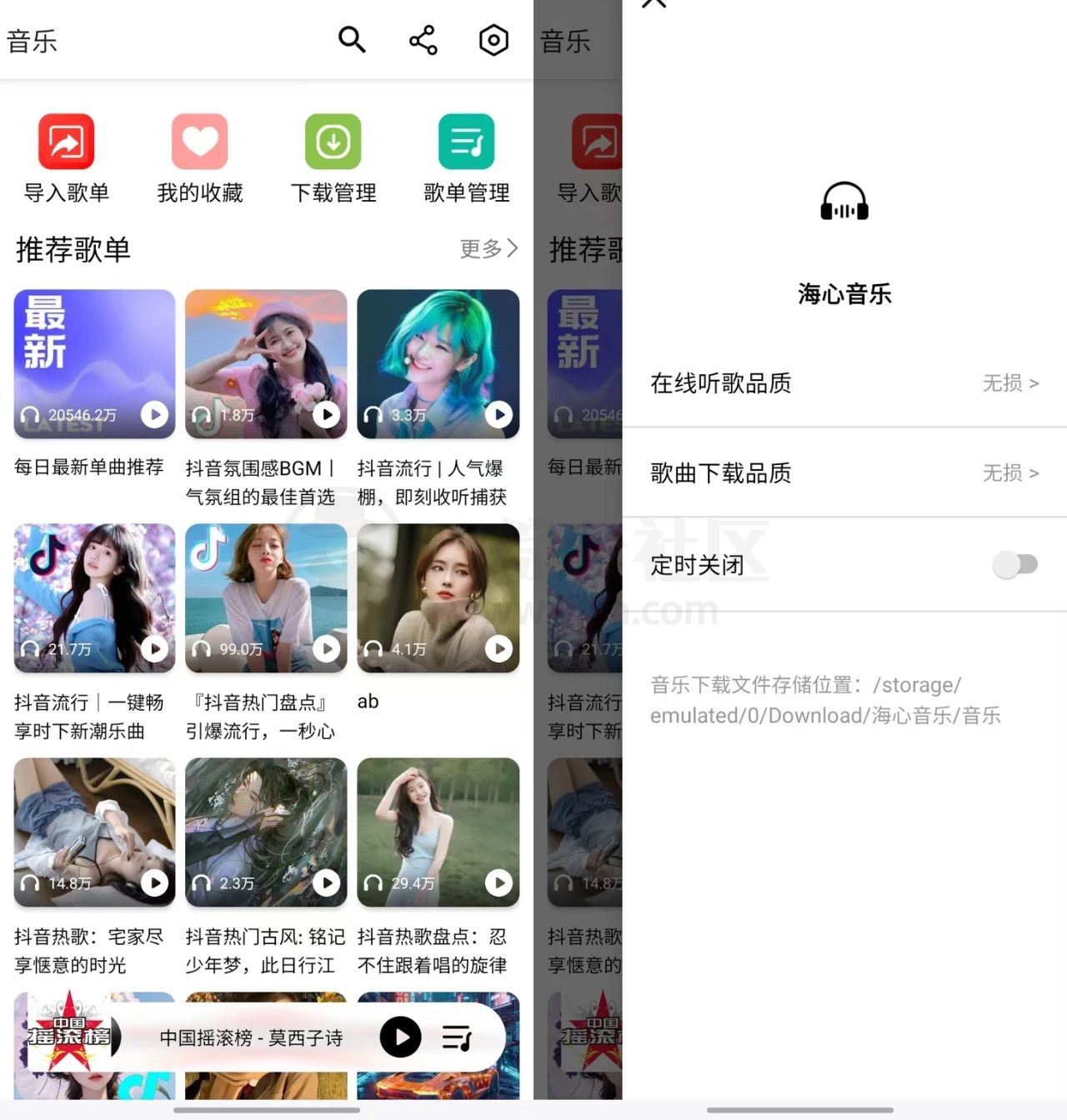 图片[1] | 海心音乐App，支持导入四大平台歌单，无损音质下载 | i3综合社区