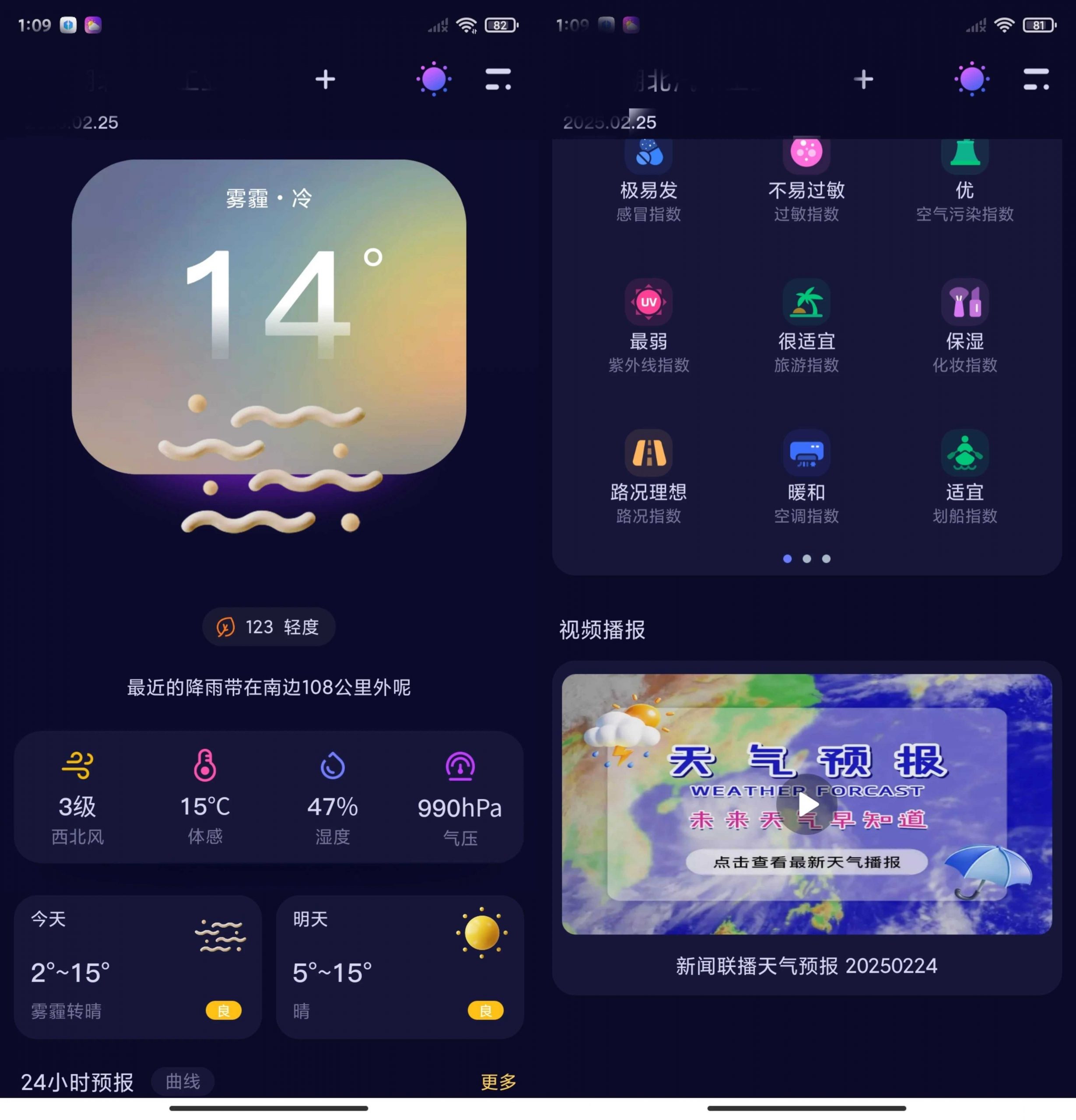 图片[1] | 超准天气预报App，精准预测未来四十天的天气变化 | i3综合社区