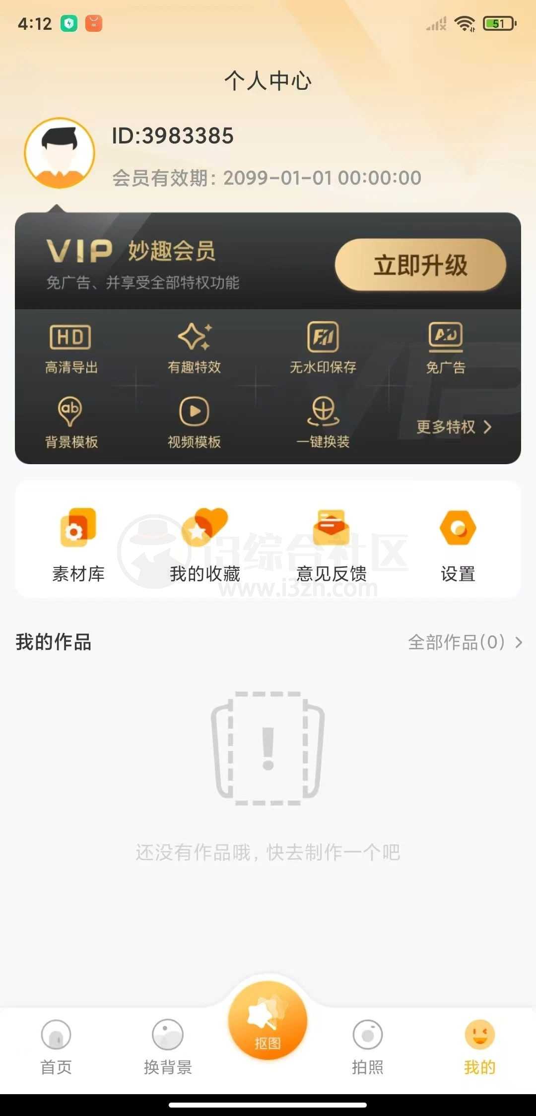 图片[1] | 妙趣P图v1.9.7.4会员版，任意抠图，操作简单又高效 | i3综合社区