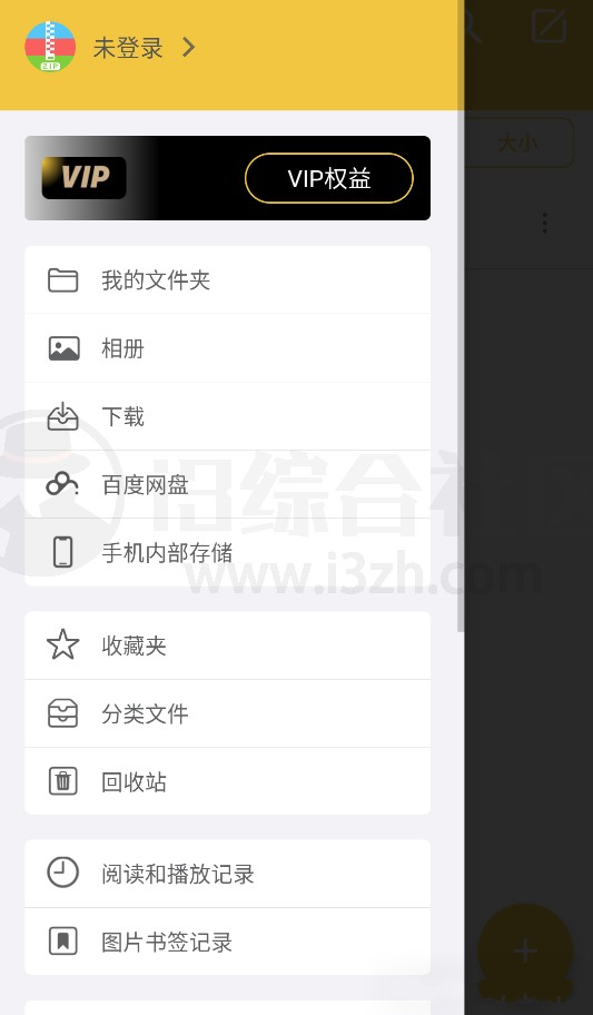 图片[1] | 解压专家v9.9.99会员版，一款文件压缩、解压App | i3综合社区