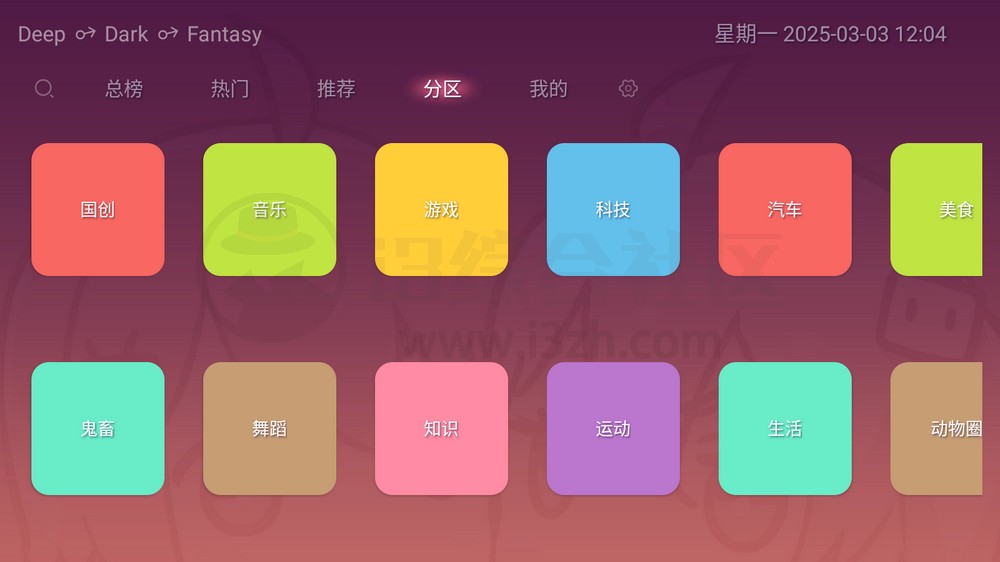 图片[1] | 老比利TV，基于bilibilitv修改的第三方B站TV版 | i3综合社区