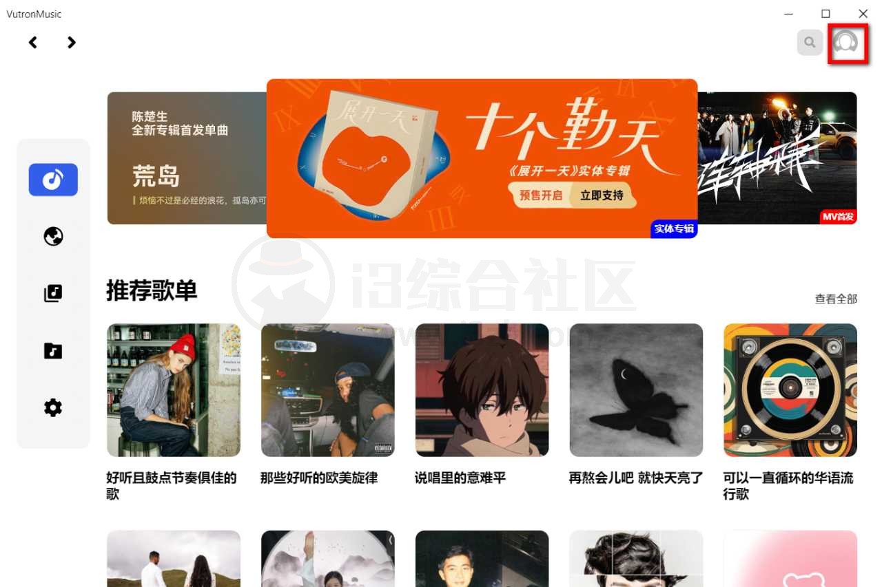 图片[1] | VutronMusic，一款高颜值的网易云第三方客户端 | i3综合社区