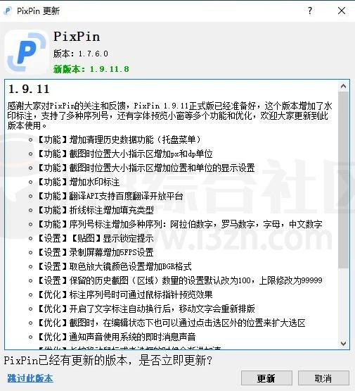图片[1] | PixPin_1.9最新版，一款备受好评的全能截图工具 | i3综合社区
