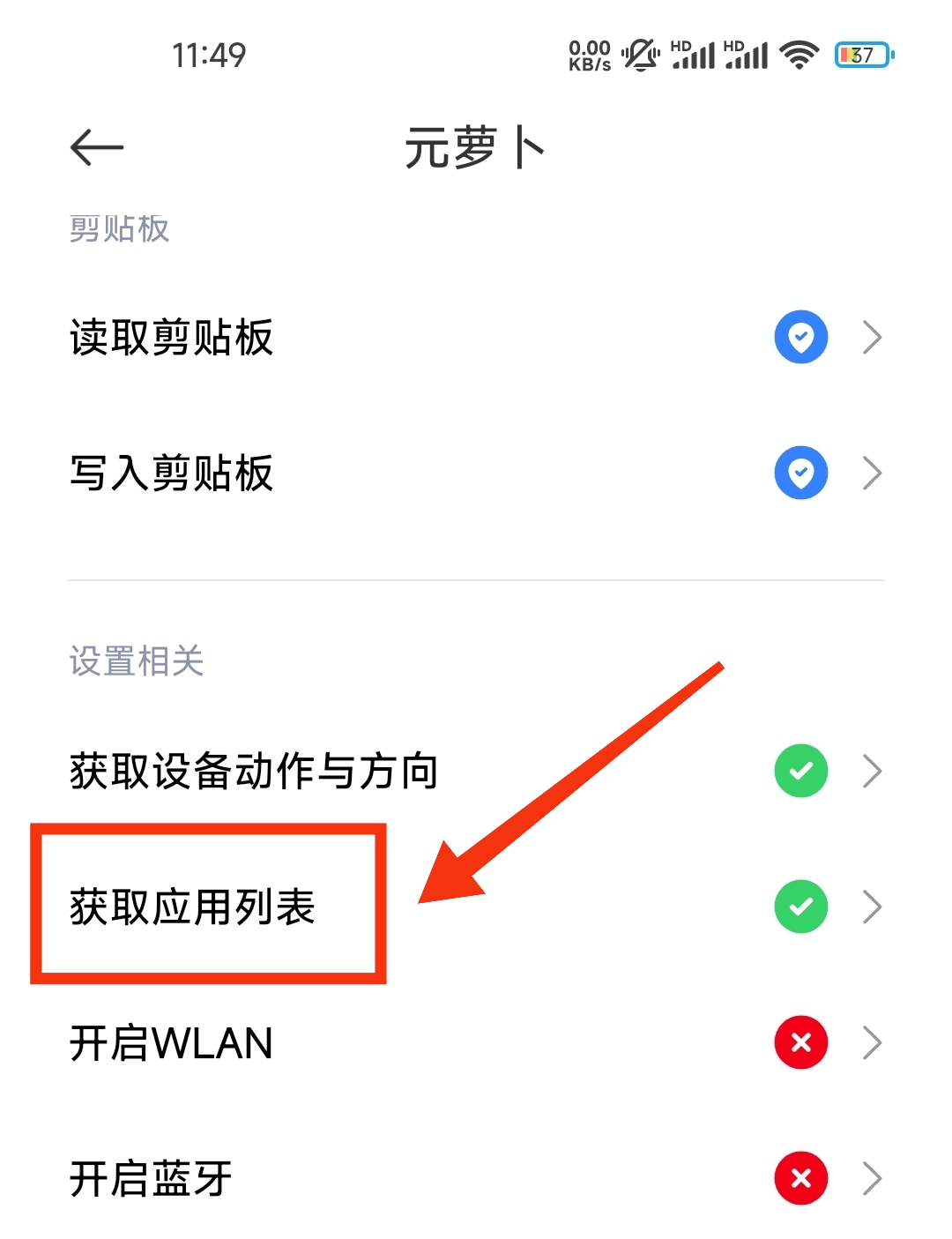 图片[1] | 元萝卜App，成人必备，我的终极秘密武器！ | i3综合社区