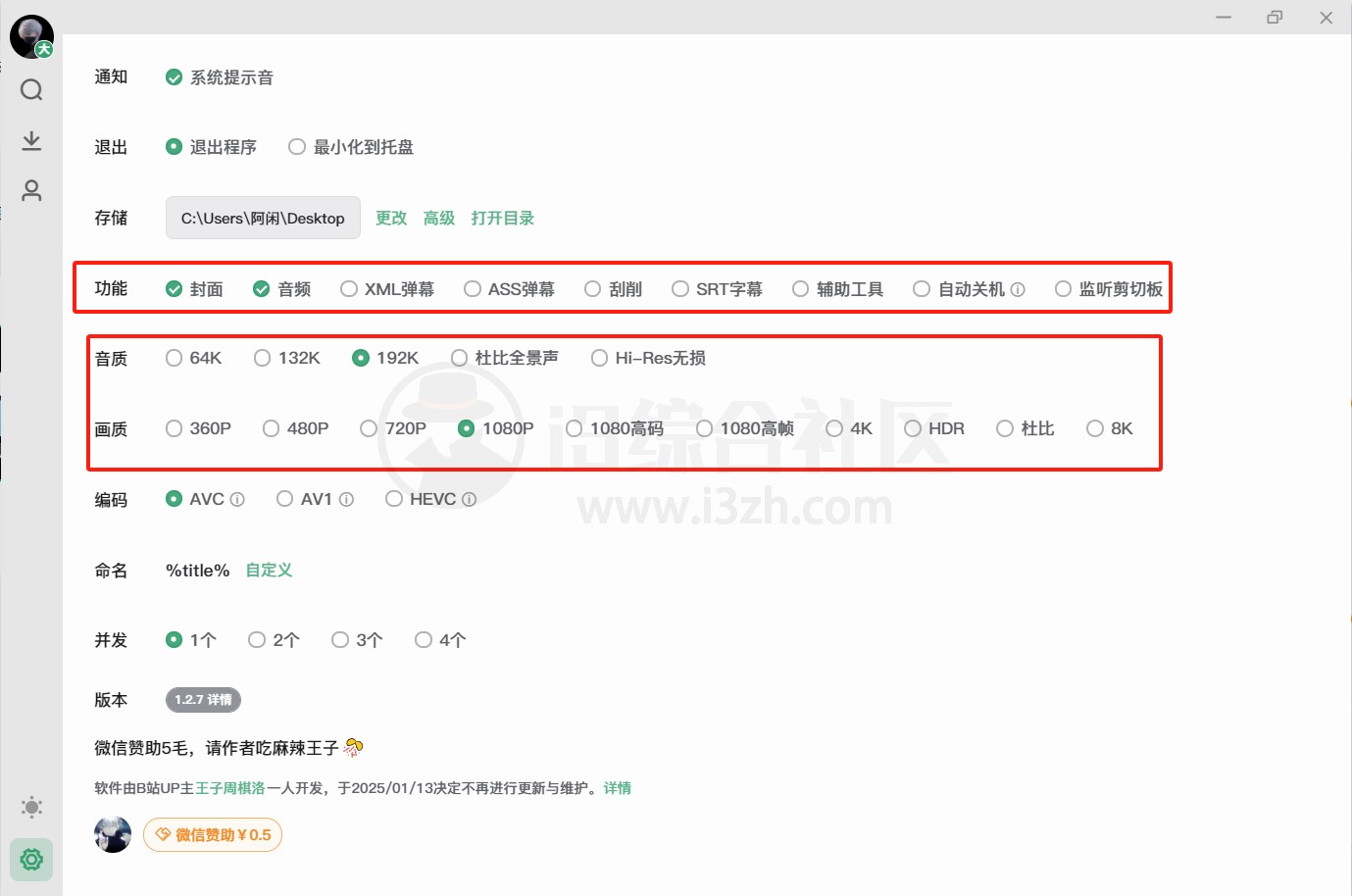 图片[4] | bilidown最后的版本，一款开源的B站视频下载器 | i3综合社区