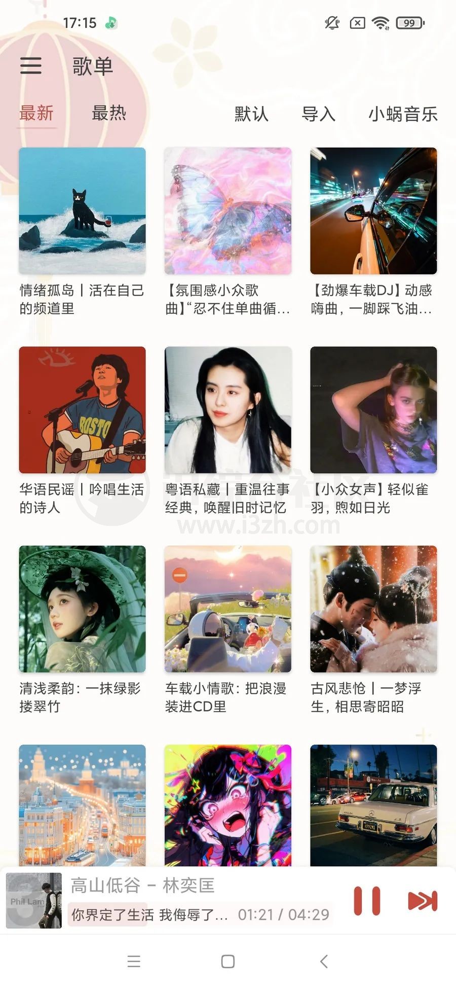 图片[1] | 洛雪音乐Pro_8.8.6内置超多音源，绝对让你听歌无忧 | i3综合社区
