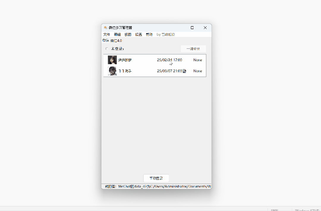 图片[1] | 微信多开管理器、Memory cleaner，堪称同类中最强 | i3综合社区