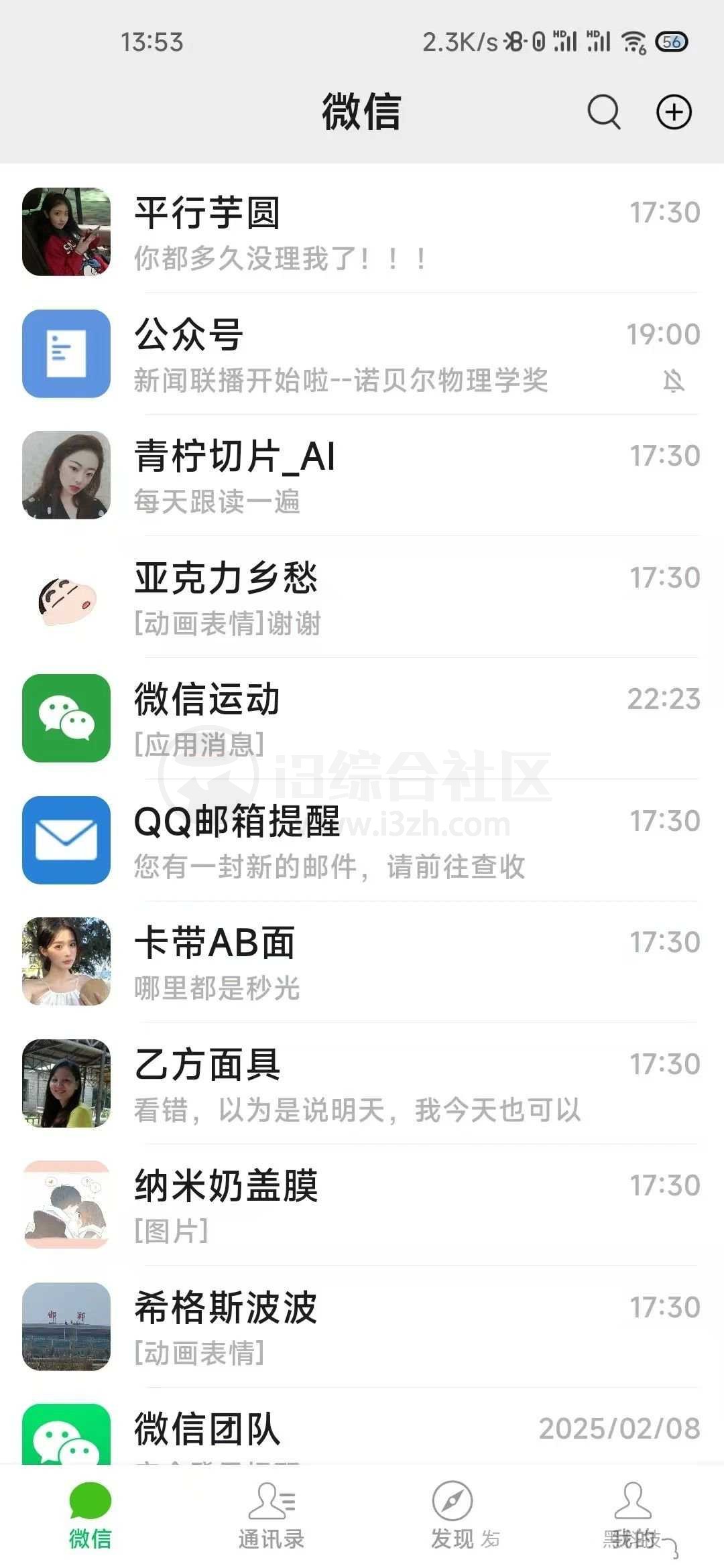 图片[1] | 微信集赞App，虚拟微信？以假乱真，轻松领取小礼品 | i3综合社区