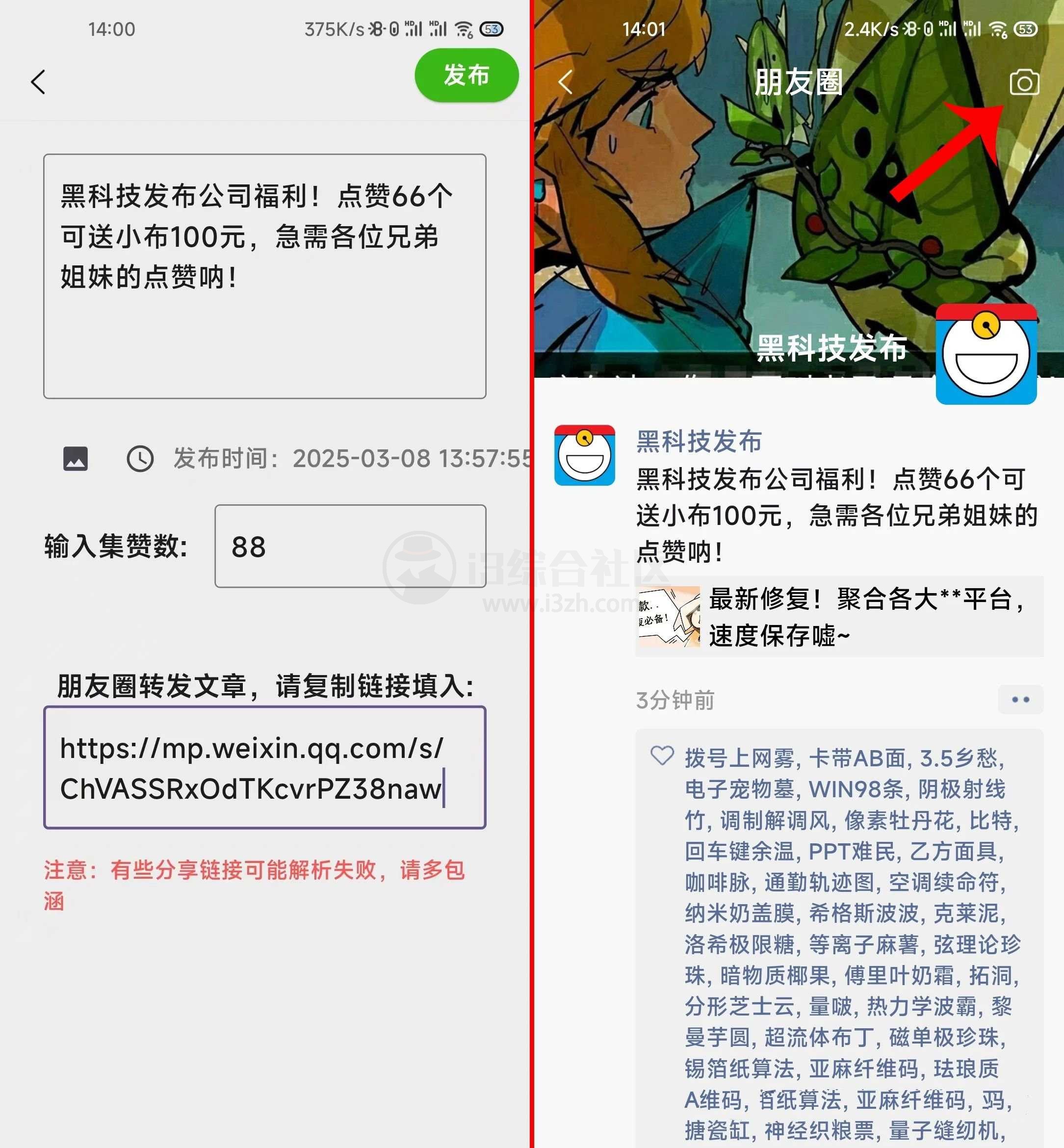 图片[3] | 微信集赞App，虚拟微信？以假乱真，轻松领取小礼品 | i3综合社区