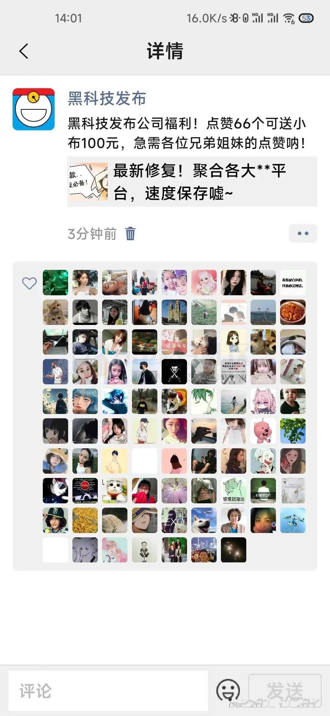 图片[4] | 微信集赞App，虚拟微信？以假乱真，轻松领取小礼品 | i3综合社区