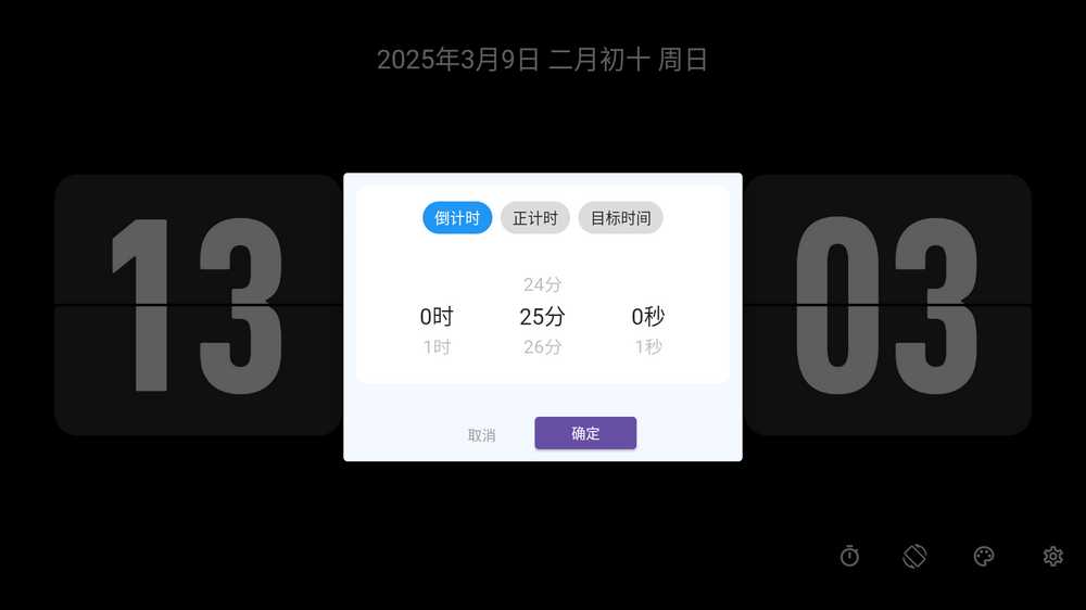 FliTik翻页时钟App,一款颜值与实力并存的软件