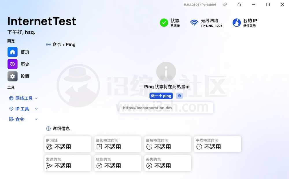 InternetTest,这款网络工具,让你秒变网络专家 | i3综合社区