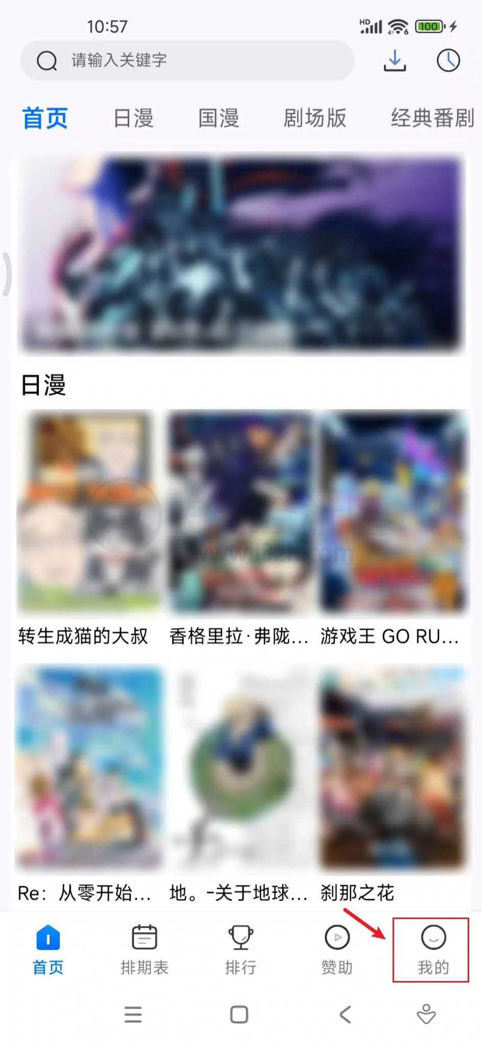 图片[1] | 三号动漫App去广告版，海量4K番剧免费追 | i3综合社区
