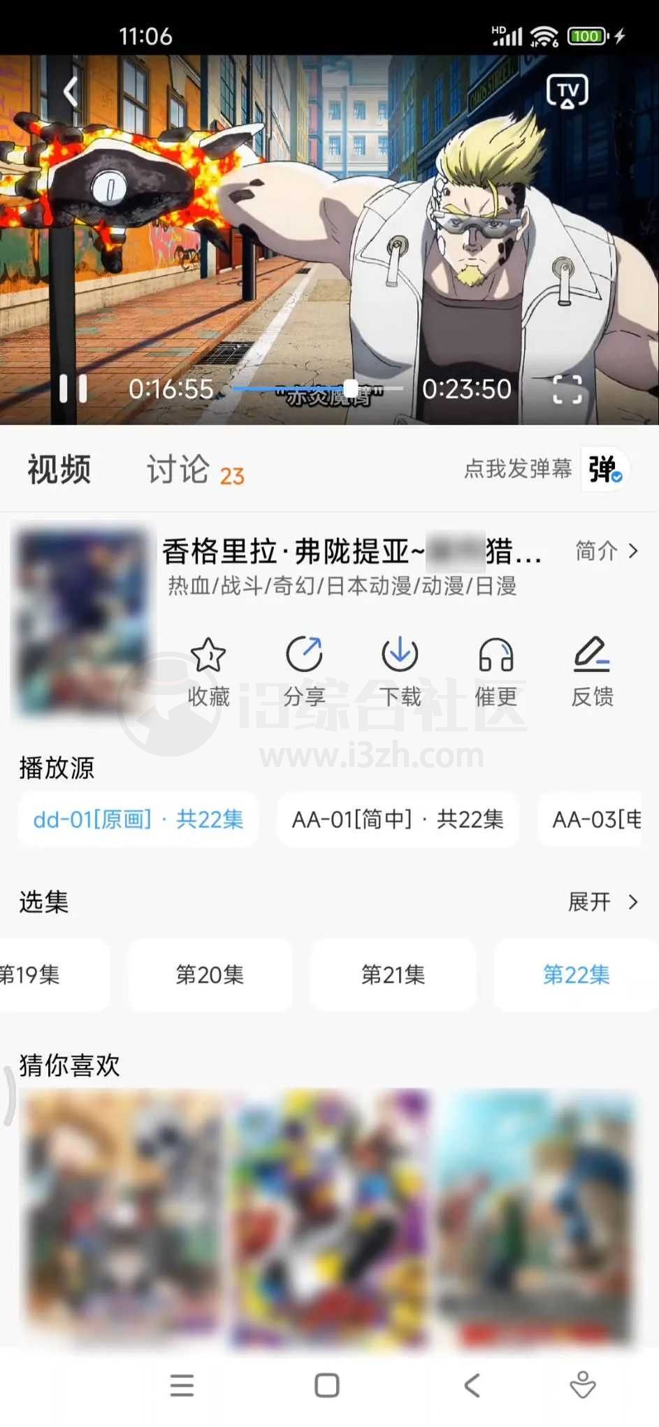 图片[4] | 三号动漫App去广告版，海量4K番剧免费追 | i3综合社区