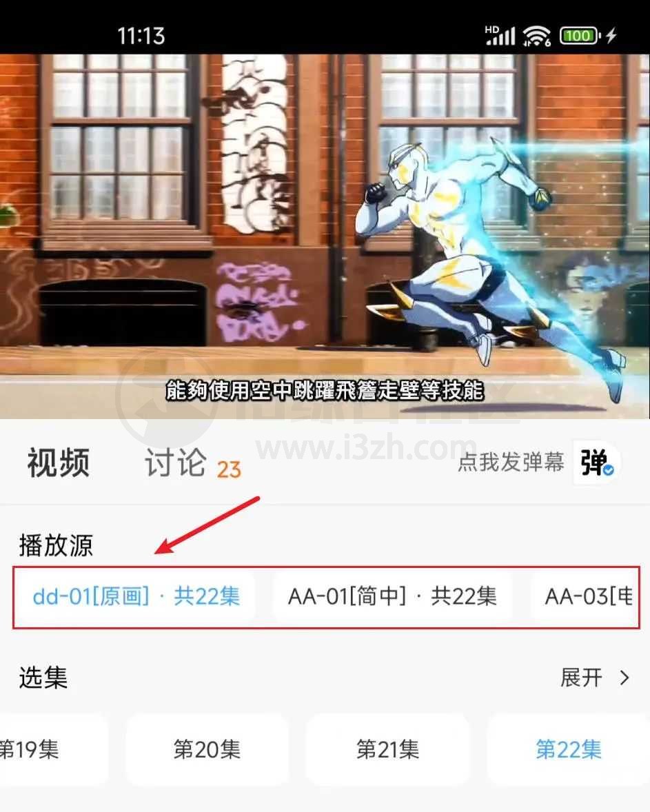 图片[6] | 三号动漫App去广告版，海量4K番剧免费追 | i3综合社区