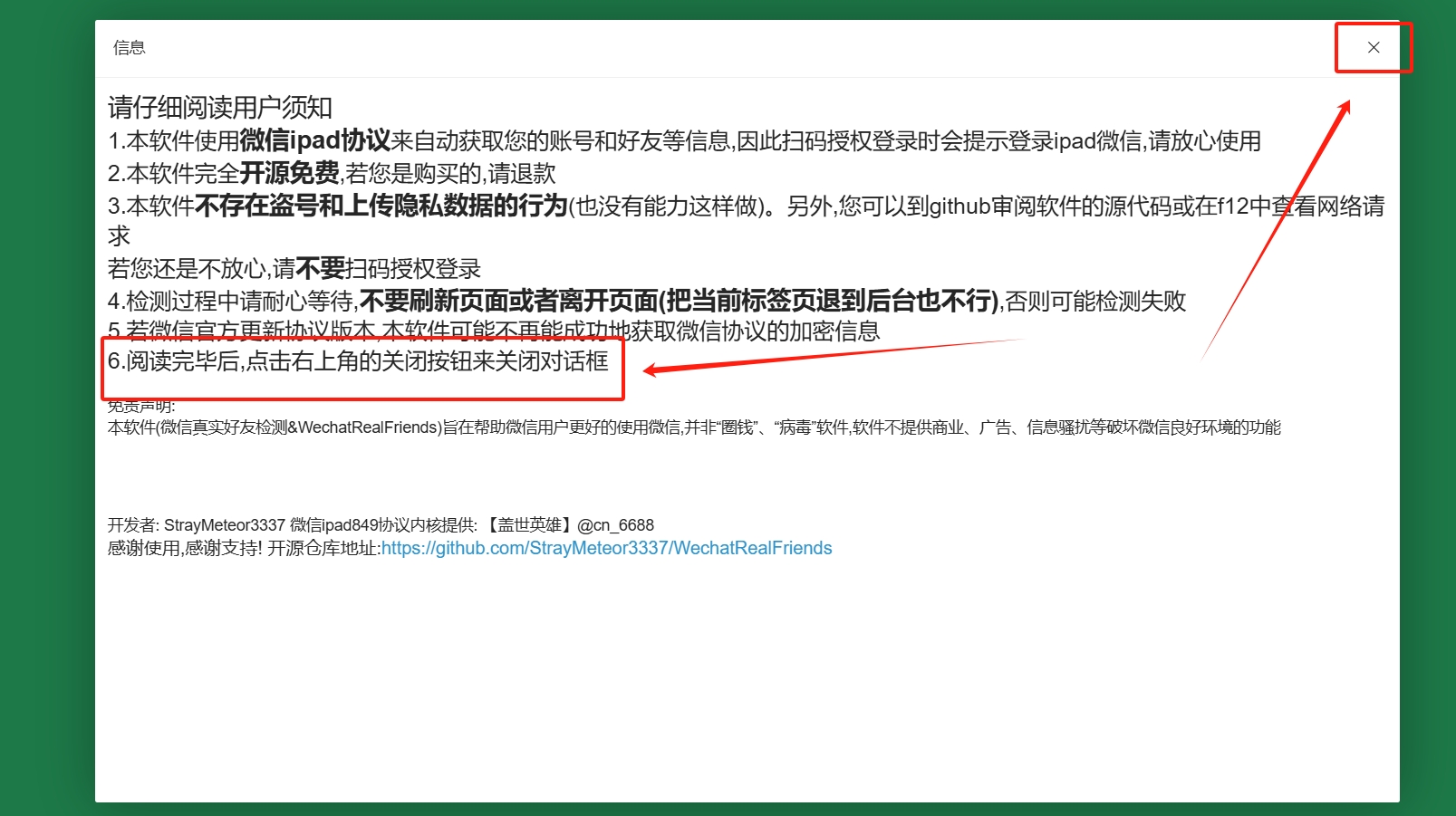 图片[3] | WechatRealFriends，微信真实好友检测软件 | i3综合社区