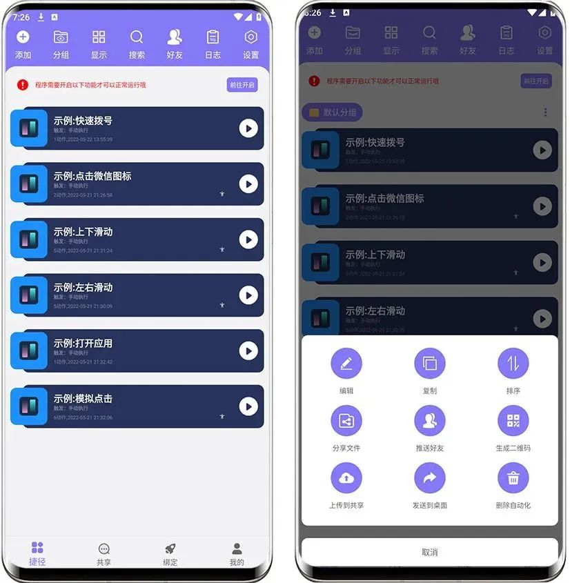 图片[1] | 捷径助手App，自带海量自动化脚本，做任务轻松到飞起 | i3综合社区