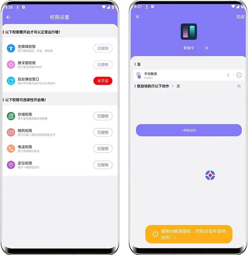 图片[2] | 捷径助手App，自带海量自动化脚本，做任务轻松到飞起 | i3综合社区