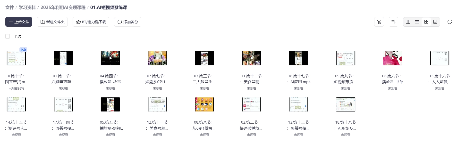 价值899元《2025利用AI在抖音变现》课程