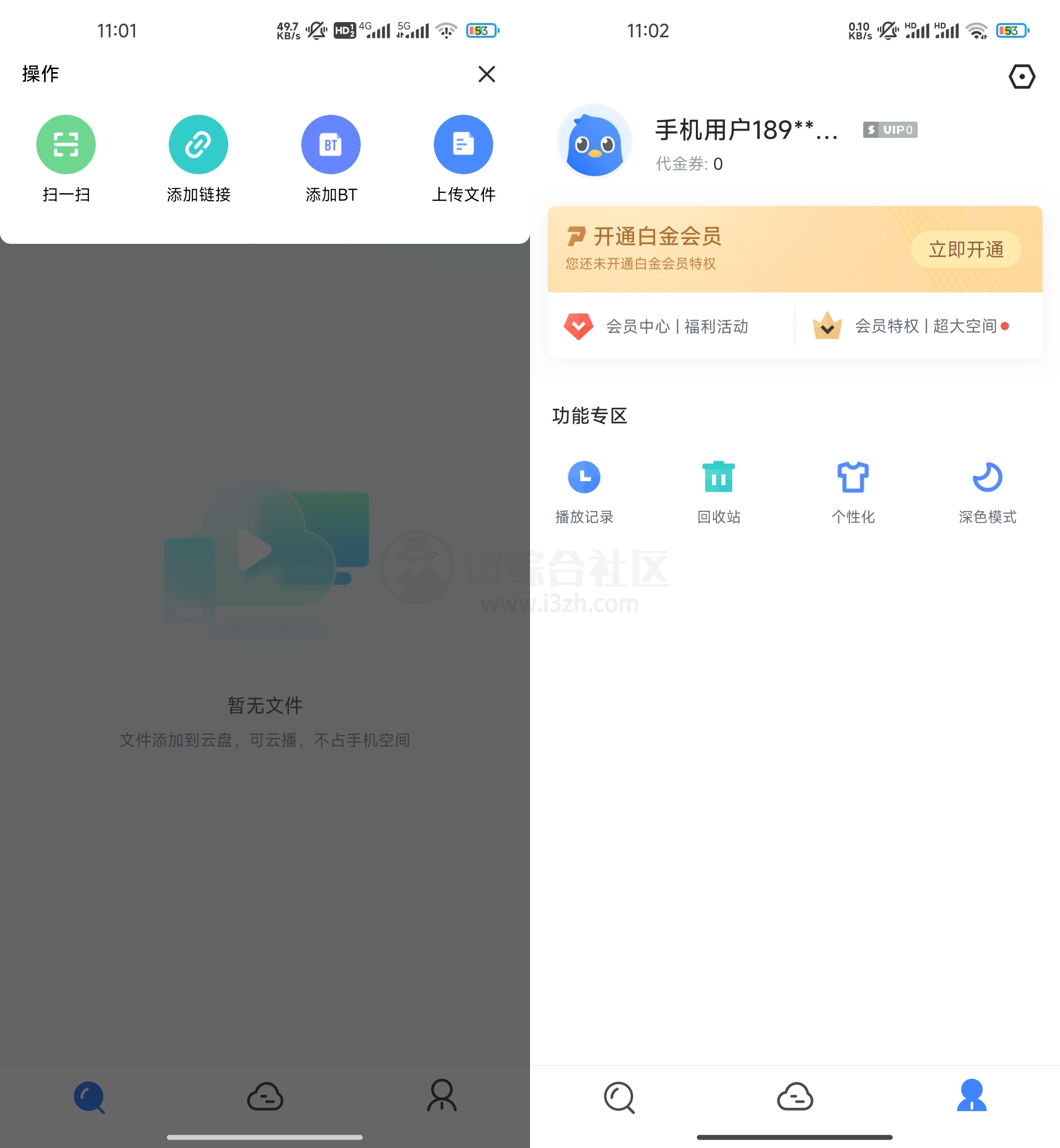 迅雷云盘+迅雷v8.23特殊版App，解锁本地SV1P | i3综合社区