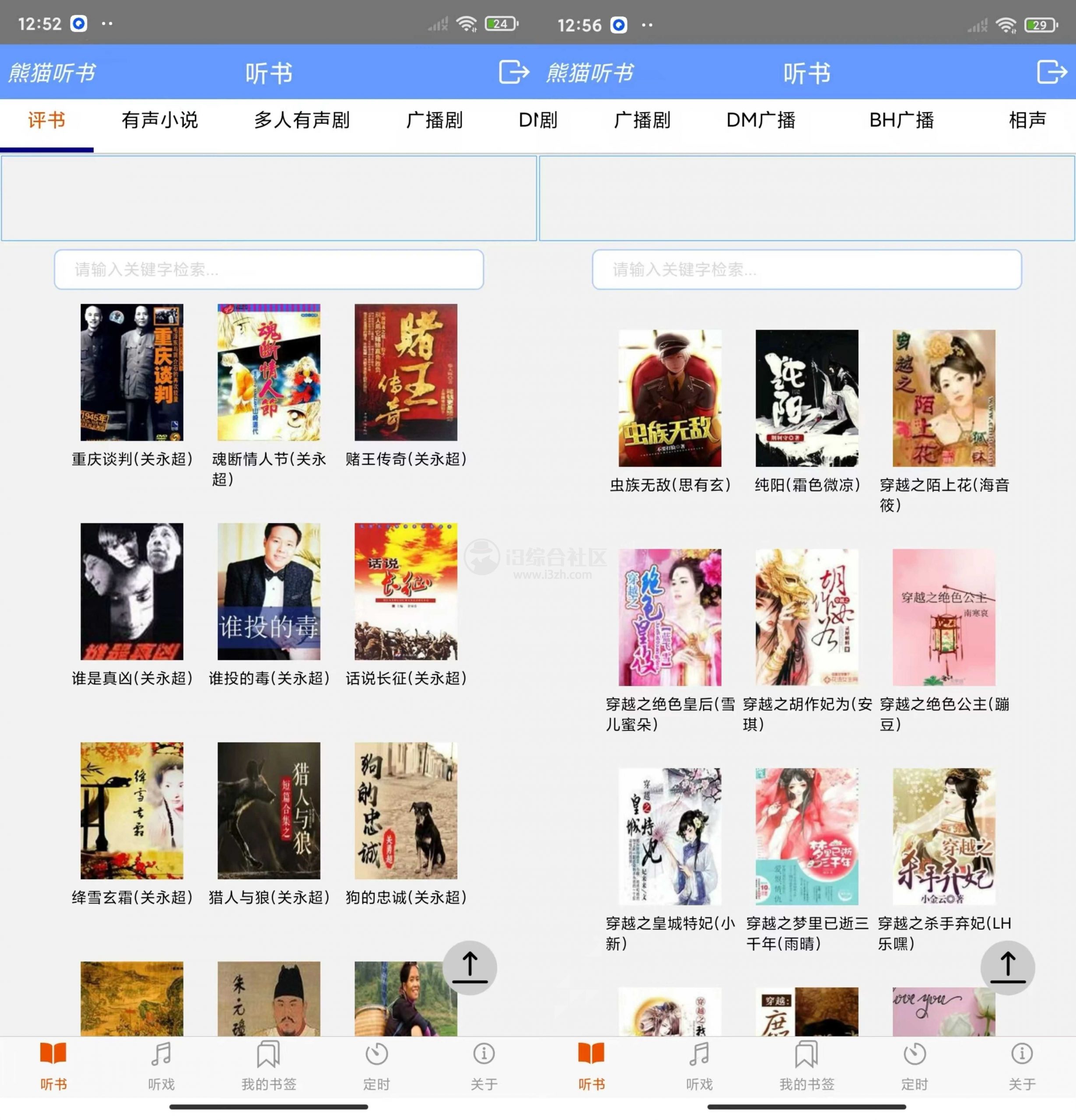 图片[1] | 熊猫听书App，良心听书神器已绝版，官方宣布停更 | i3综合社区