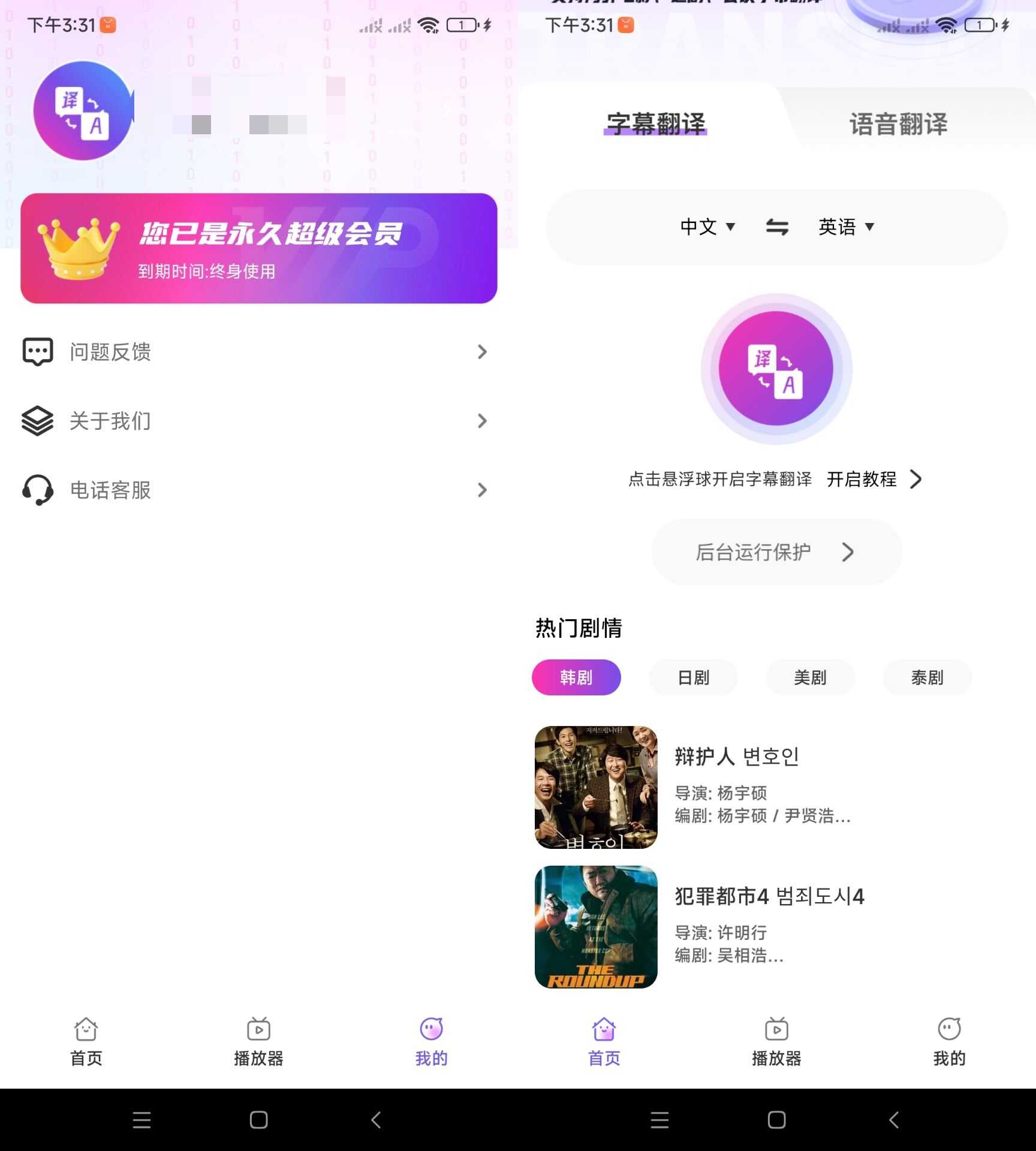 图片[1] | AI字幕翻译君v4.0会员版，爱看“外国片子”的有福了 | i3综合社区
