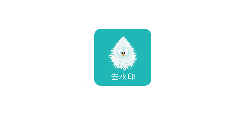 一键去水印助手v0.0.8会员版，支持解析100+短视频平台 | i3综合社区