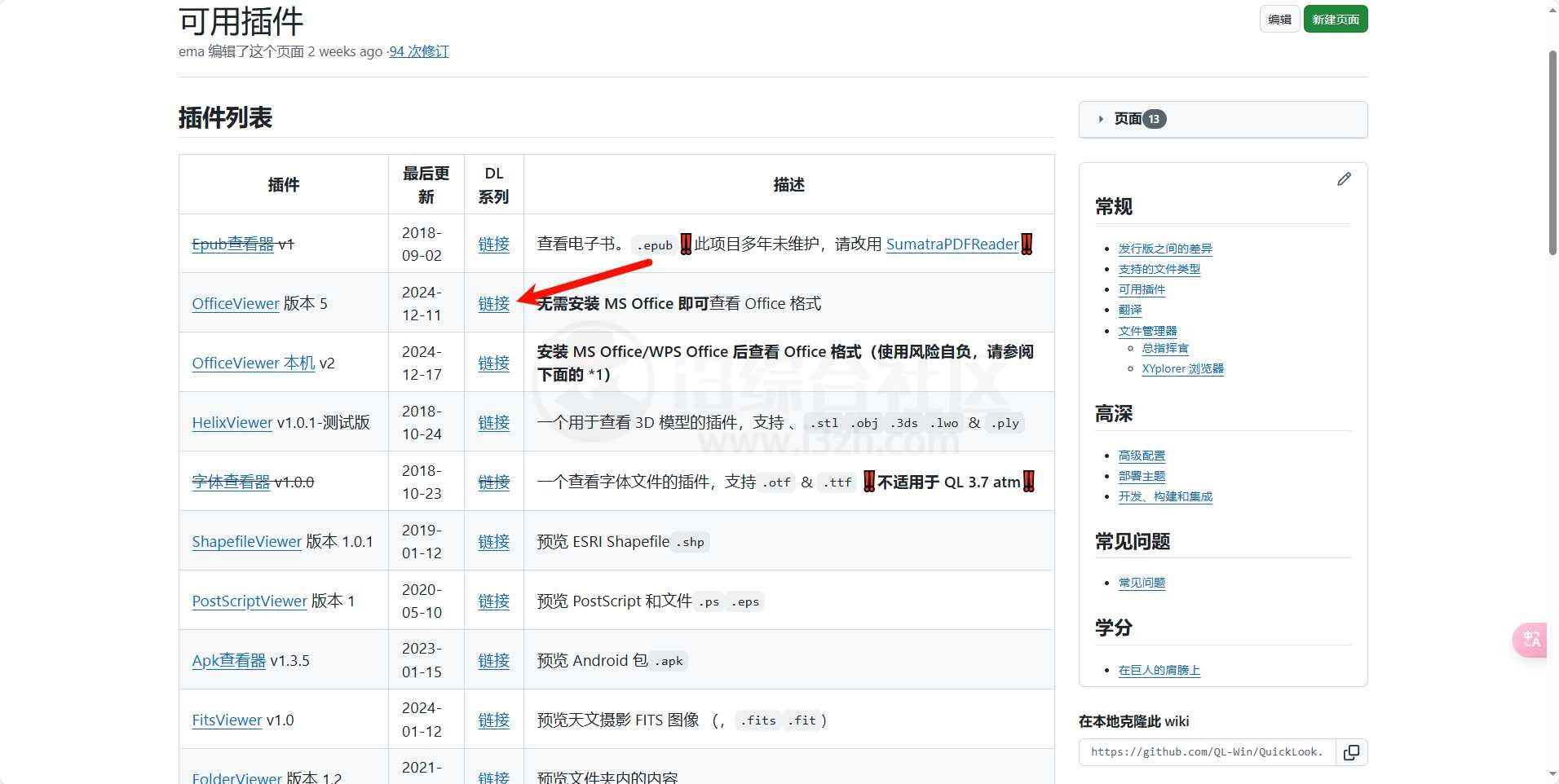 图片[11] | QuickLook_3.7.3，Mac上的神仙功能，Windows也能拥有啦 | i3综合社区