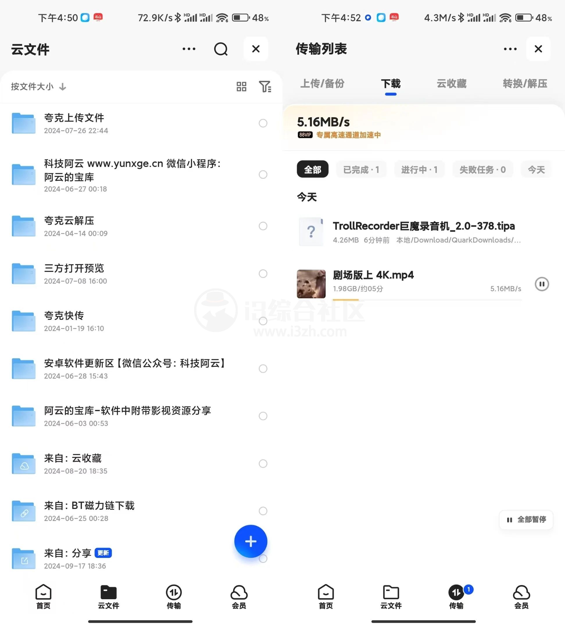 图片[7] | 夸克v6.8.8魔改版，解除网站屏蔽、去广告、去更新 | i3综合社区