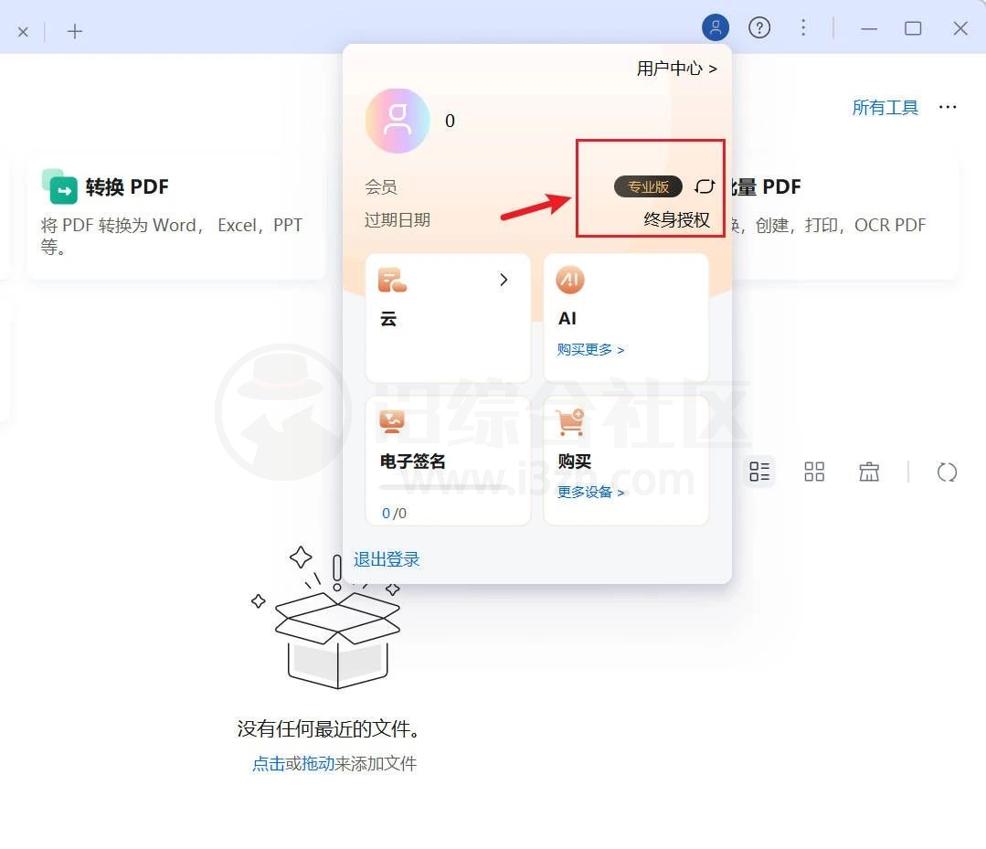 图片[1] | “PDFelement万兴PDF专家”会员版，万能的PDF工具箱 | i3综合社区