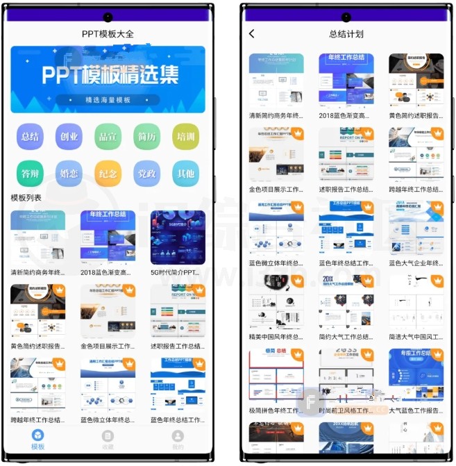 图片[1] | PPT模板大全v23.11.17会员版，解锁上万份PPT模板 | i3综合社区