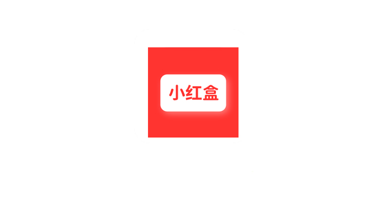 小红盒App，聚合200+功能，简直是手机里的“瑞士军刀” | i3综合社区