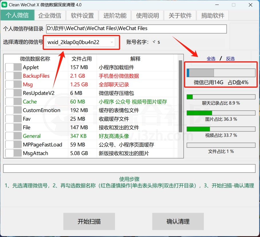 图片[1] | Clean WeChat X微信数据深度清理v4.0，轻松释放几十G空间 | i3综合社区