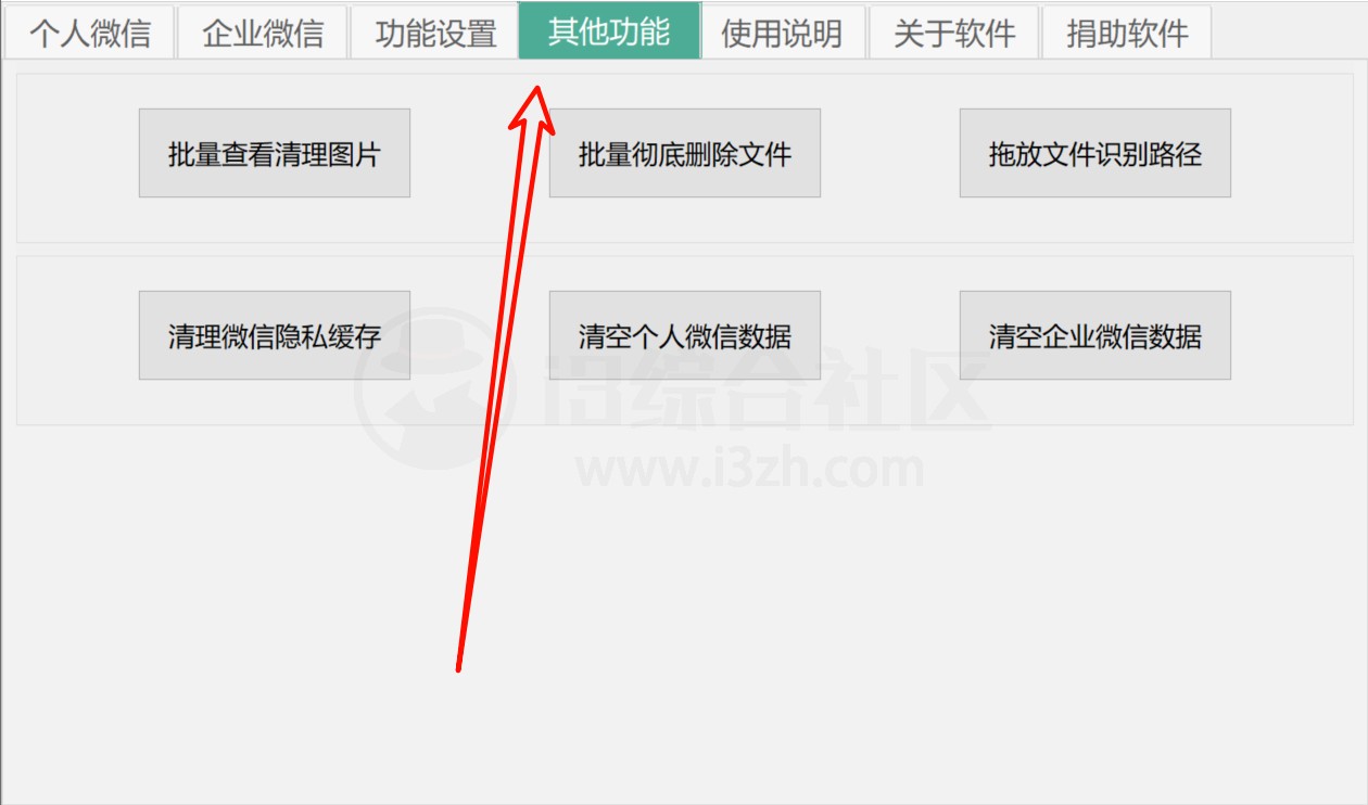 图片[6] | Clean WeChat X微信数据深度清理v4.0，轻松释放几十G空间 | i3综合社区