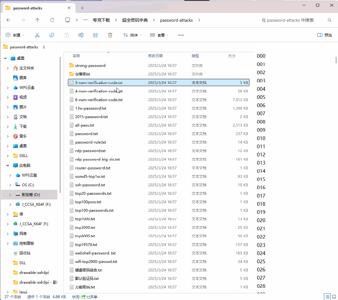 图片[17] | WiFi密码暴力破解工具v1.2.0，轻松实现免费蹭网 | i3综合社区